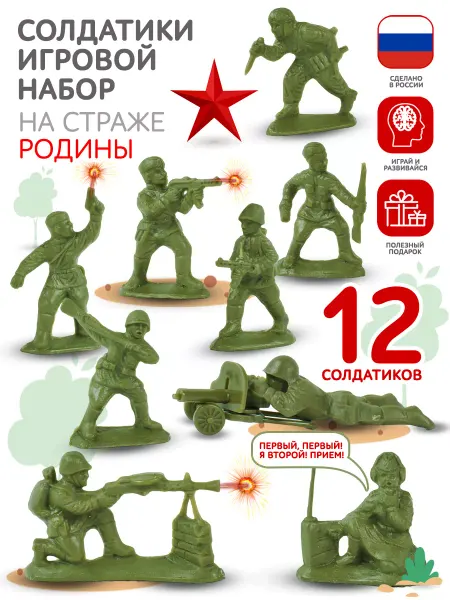 ФОРМА ИГРУШКИ Игровой набор Солдатики для мальчиков военные Пехота