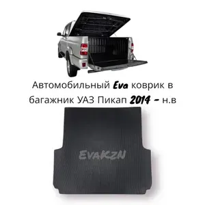 Автомобильный коврик в багажник EvaKzN Эва (Eva) для UAZ Pickup 2014 - н.в Ромб черные в черной окантовке