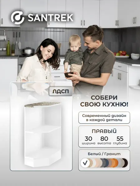 Кухонный гарнитур модульный Шкаф торцевой ЛДСП