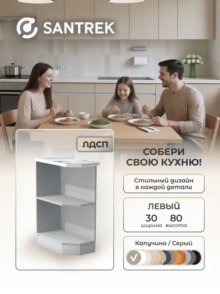 Кухонный гарнитур модульный Шкаф торцевой левый