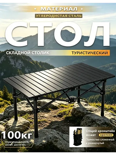 Складной туристический стол для готовки на костре