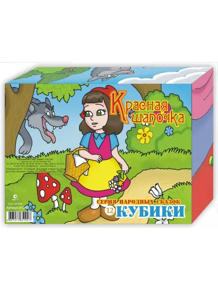 Игрушки Греми Кубики детские с картинками Красная шапочка