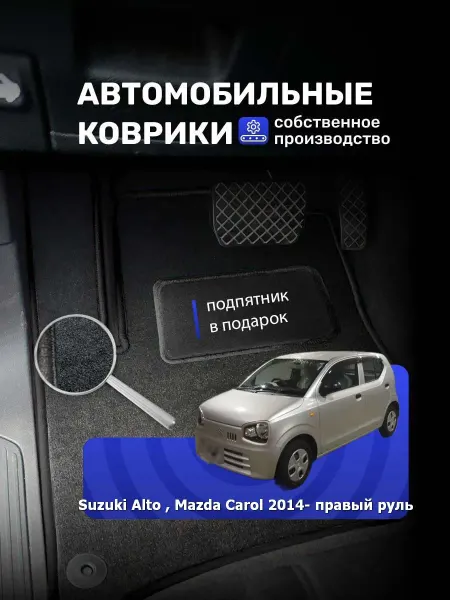 RealCarpet Коврики Ворсовые SUZUKI ALTO 2014-