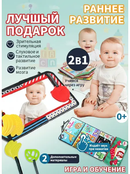 Книжка для малышей шуршалка с зеркалом и грызунком