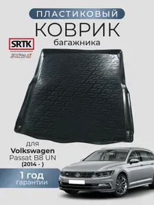 Коврик багажника пластиковый для Volkswagen Passat B8 UN (2014-)/Фольксваген Пассат Б8 универсал SRTK/СРТК
