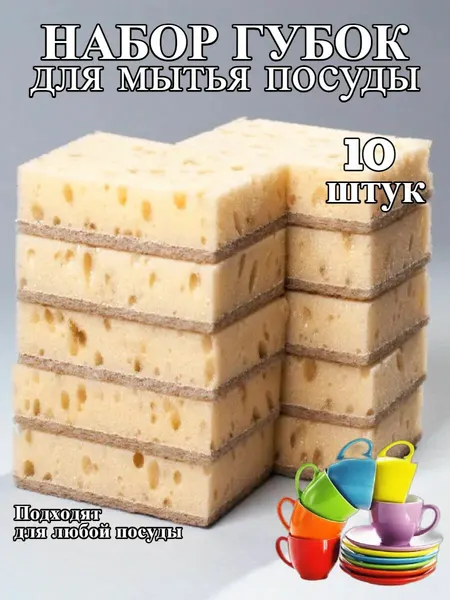 Губки, крупнопористые, серые, для посуды, набор 10шт, Россия
