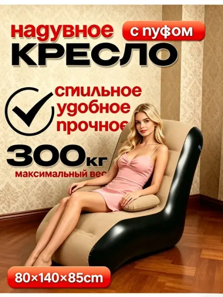 Надувной диван- флок на 300кг отдых дома дача кемпинг