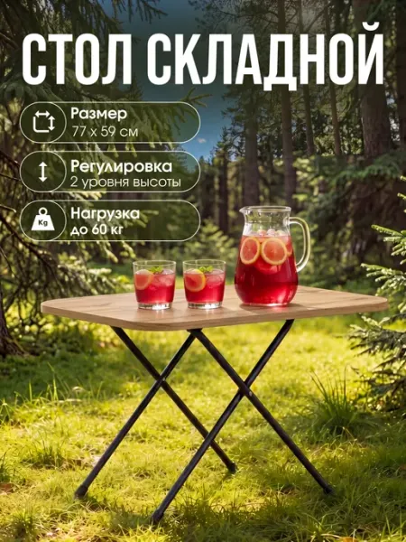 ДЭМИ Стол туристический складной для пикника дачи и дома