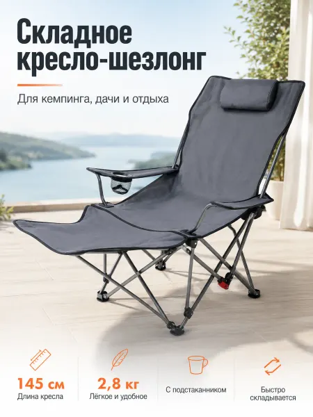 Кресло-шезлонг складное для дачи и кемпинга