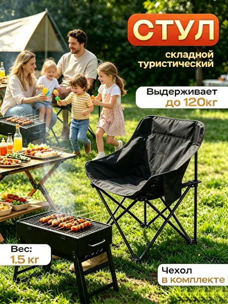 Стул складной для дачи и кемпинга, прочный