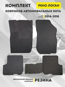 Коврики автомобильные СОТЫ Рено Логан 2014-2018