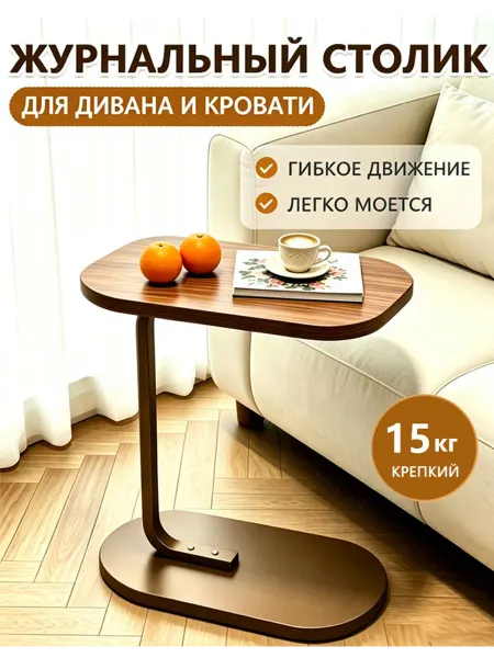 Журнальный прикроватный столик стильный деревянный орех