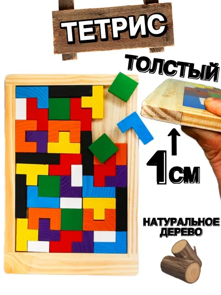 Юнил Деревянный тетрис развивающая игрушка