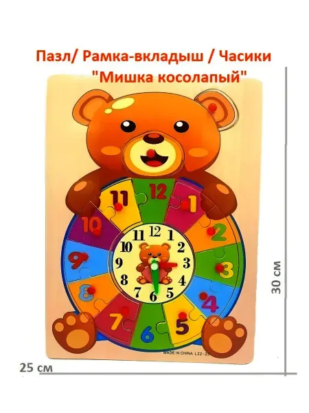 Рамка-вкладыш Пазл для малышей Часики Мишка деревянный