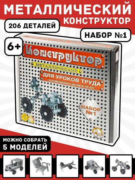 Десятое королевствo Конструктор металл для уроков труда №1