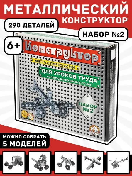 Десятое королевствo Конструктор металлический Набор №2