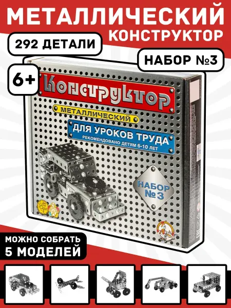 Десятое королевствo Конструктор металлический Набор №3