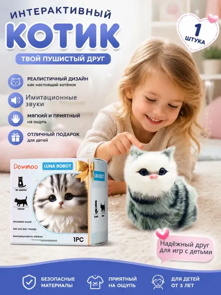 Интерактивная игрушка кошка для детей Подарок ко Дню детей