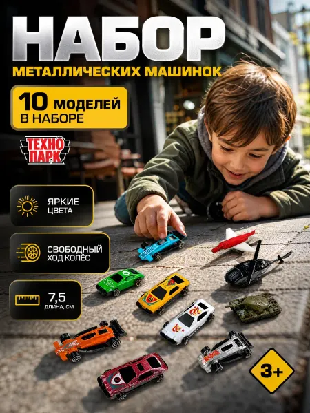 ТехноПарк Игровой набор для мальчика детский для детей