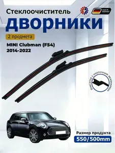Дворники MINI Clubman (F54) 2014-2022 Щетки стеклоочистителя бескаркасные /550мм 500мм
