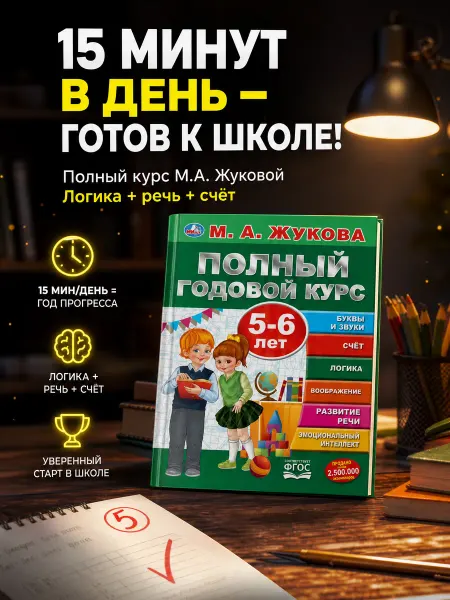 Умка Подготовка к школе развивающая книга для детей развитие речи