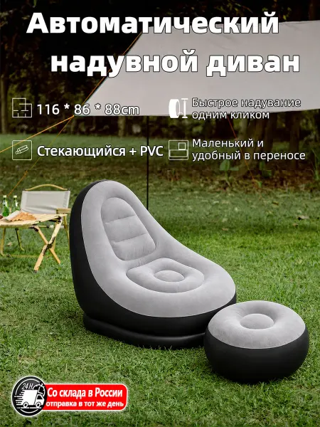 Портативный надувной диван，Для дома и на природу