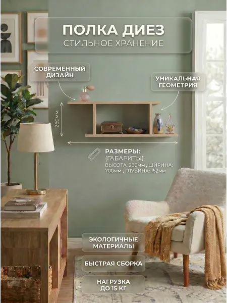 Иконтум Полка настенная Диез Дуб сонома