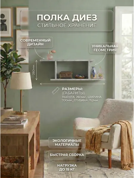 Иконтум Полка настенная Диез Цемент светлый