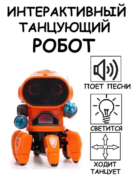 Добрый слон Игрушка умный танцующий Робот для мальчика