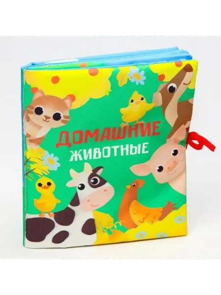 Крошка Я Мягкая книжка шуршалка для малышей, домашние животные