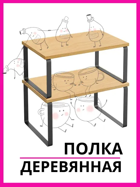 Настольная раздвижная полка для кухни в шкаф дополнительная