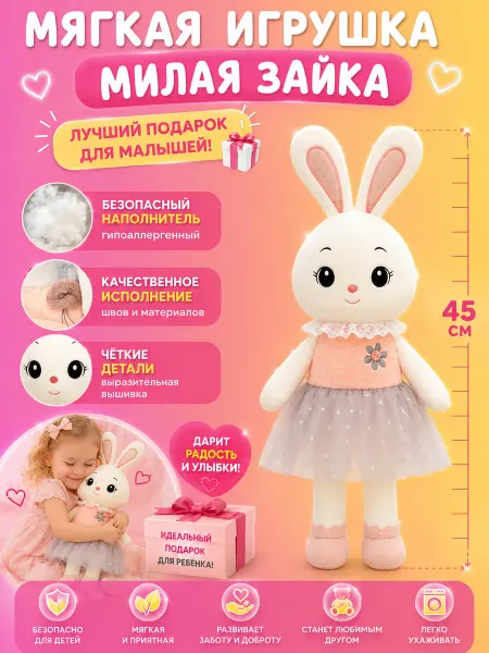 Доступные игрушки зайка мягкая игрушка сплюшка