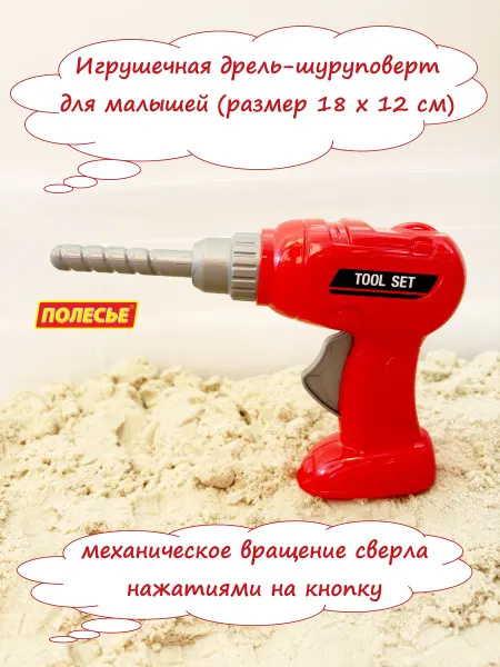 Полесье Игрушечная дрель-шуруповерт для малышей - красная