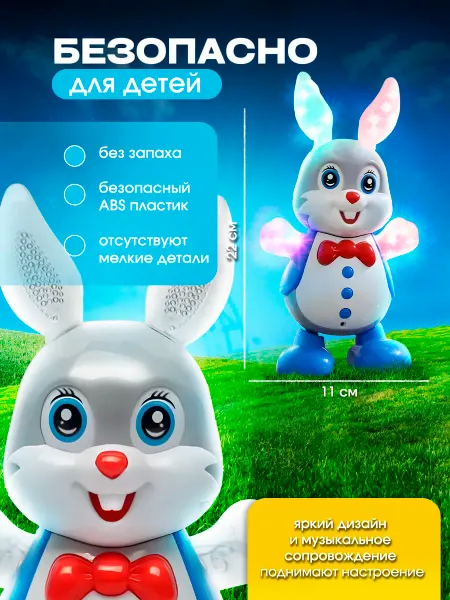 Интерактивная детская игрушка Танцующий Зайчик