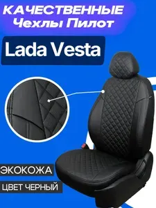 Чехлы на Лада Веста. Чехлы на сиденья Лада Веста седан, ng, нг, универсал, св кросс, кросс универсал, 2015 2016 2017 2018 2019 2020 2021 2022 2023 2024 2025 2026 2027