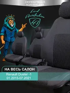 Чехлы на сиденья Рено Дастер Лорд Авто 5 мест с 2015 - 2021 Кроссовер / Nissan Terrano - 3 с 2017 ( спинка заднего ряда 60/40 раздельная ), ткань жаккард серые Дублин