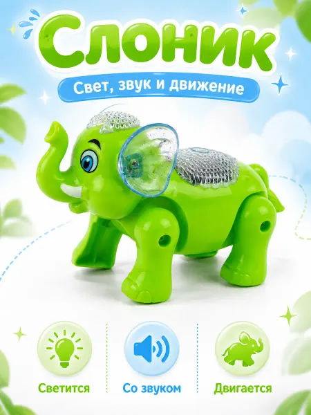 Игрушка Слонёнок с подсветкой и звуком, слоник