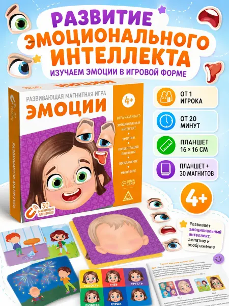 ЛАС ИГРАС Развивающая магнитная игра Эмоции