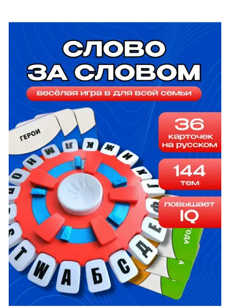 Настольная игра Слово за словом детская мини
