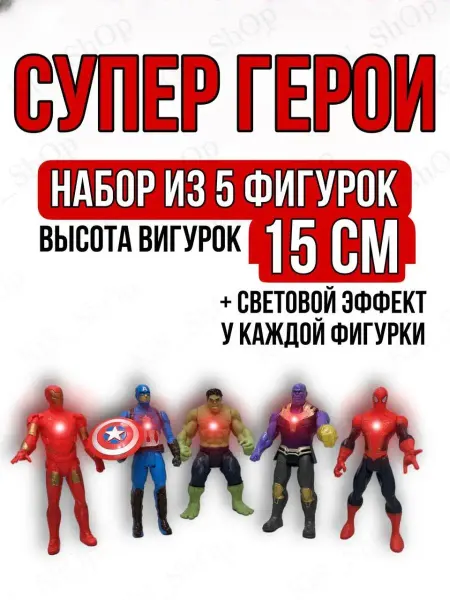Эллинка Фигурки игрушки игровой набор Супергероев