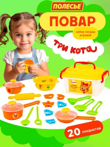 Полесье Посудка детская игрушечная и набор для лепки Три Кота