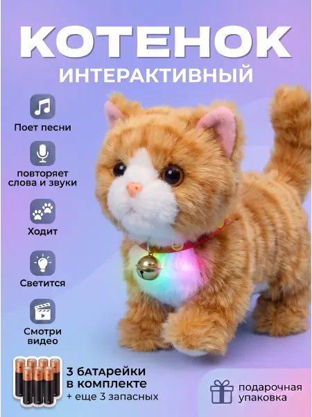 Интерактивная игрушка кот умный котенок для ребенка
