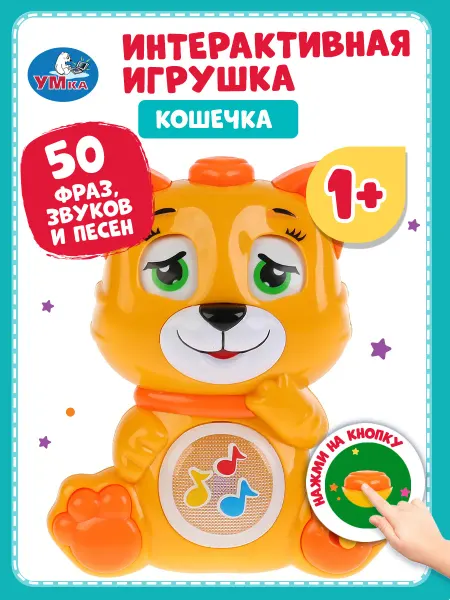 Умка Музыкальная интерактивная обучающая игрушка Кошечка