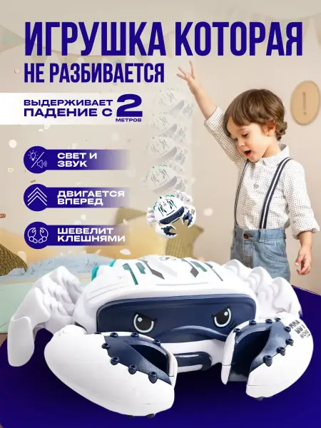 Интерактивная игрушка краб робот музыкальный