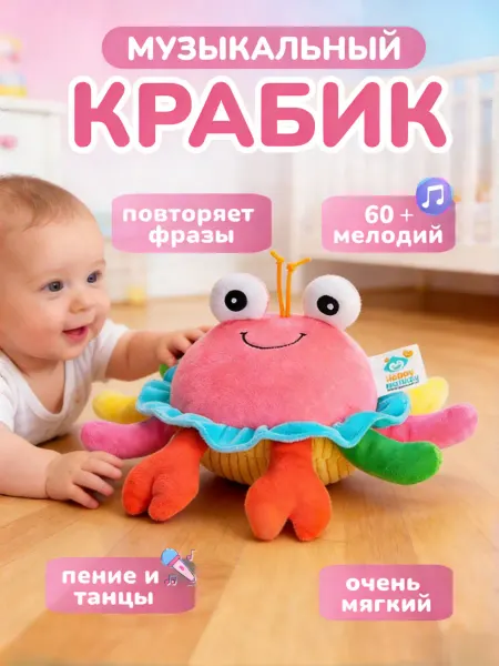 Игрушка интерактивная умный повторюшка танцующий КРАБИК