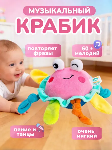 Интерактивная игрушка для малышей осьминог