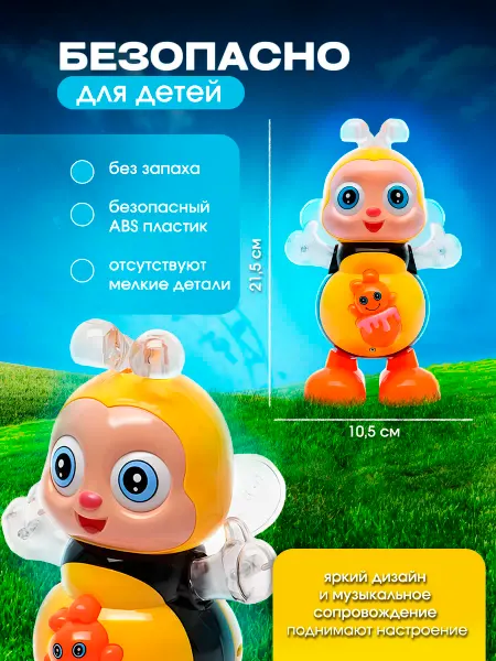 ПЧЕЛКА Интерактивная игрушка танцующая