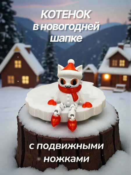 Мадагаскария Игрушка фигурка Котенок с подвижными ножками
