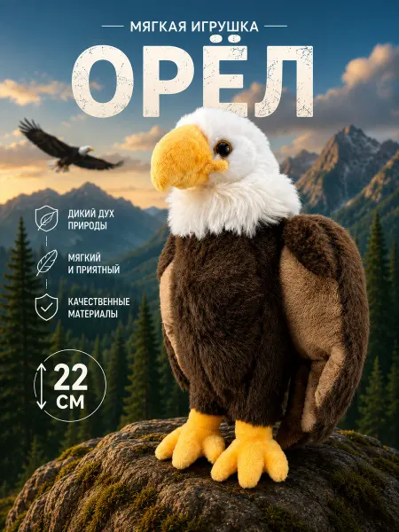 Плюш Ленд Мягкая игрушка Орел