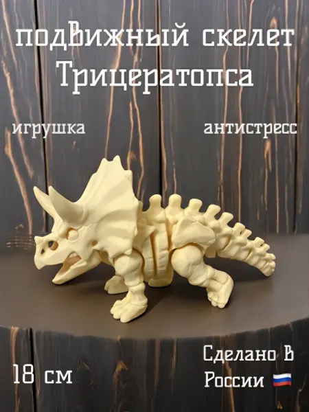 Мадагаскария Фигурка игрушка Трицератопс с подвижными элементами